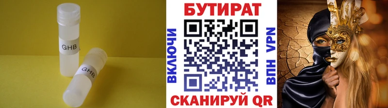 Бутират Butirat  МЕГА как зайти  Глазов  где купить наркоту 